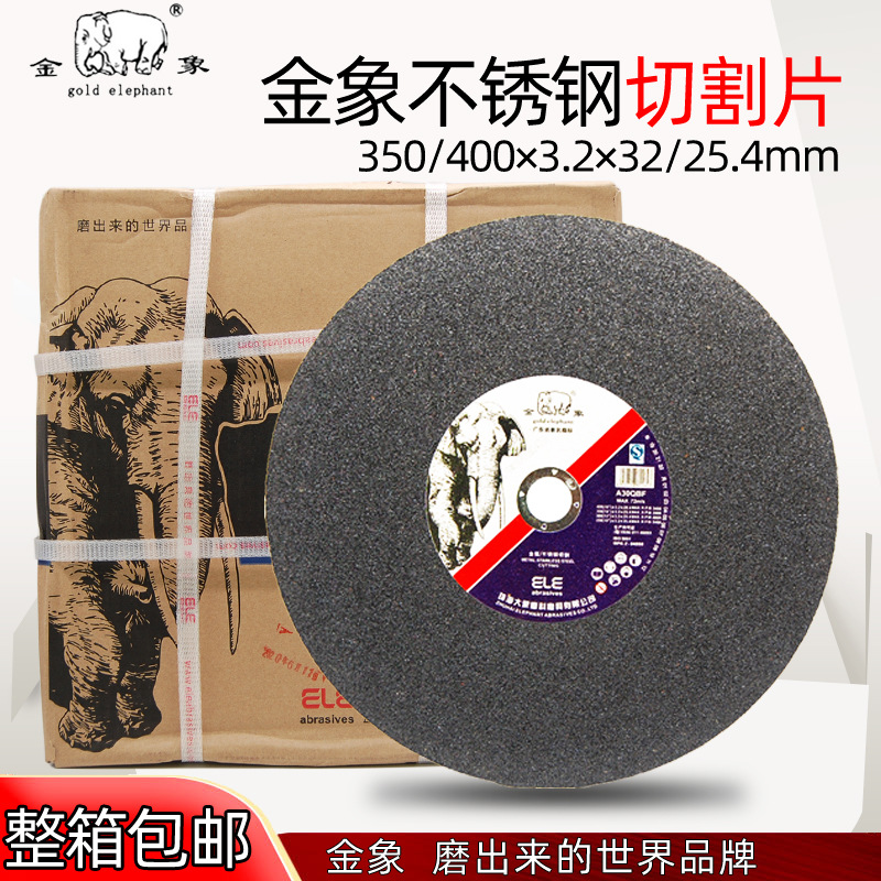 金象350切割片树脂砂轮片不锈钢切割机锯片金属打磨片角磨机耐磨