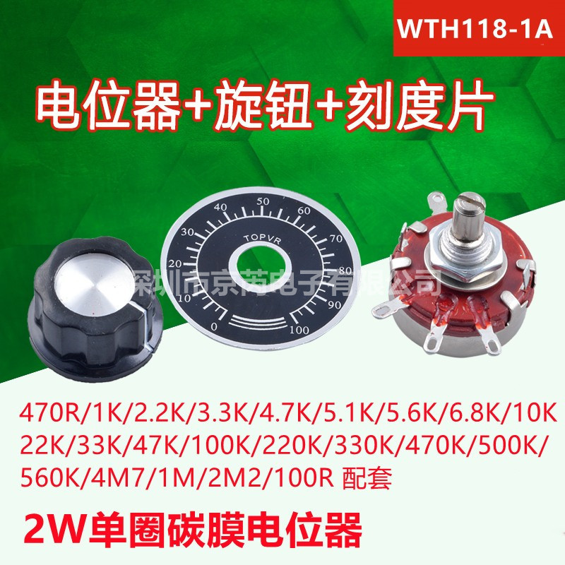 WTH118-1A 2W单圈碳膜电位器2K2 4K7 10K 100K150K 220K 470K560K