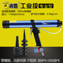 波盾600ML软胶枪 代表可调速气动玻璃胶枪 打胶枪 硅胶枪BD-0015