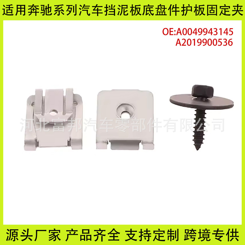 Applicable to Mercedes-Benz mudguard lower guard bumper tightening nut screw A2019900536A0049943145 Applicable to Mercedes-Benz mudguard lower guard bumper tightening nut screw A2019900536A0049943145