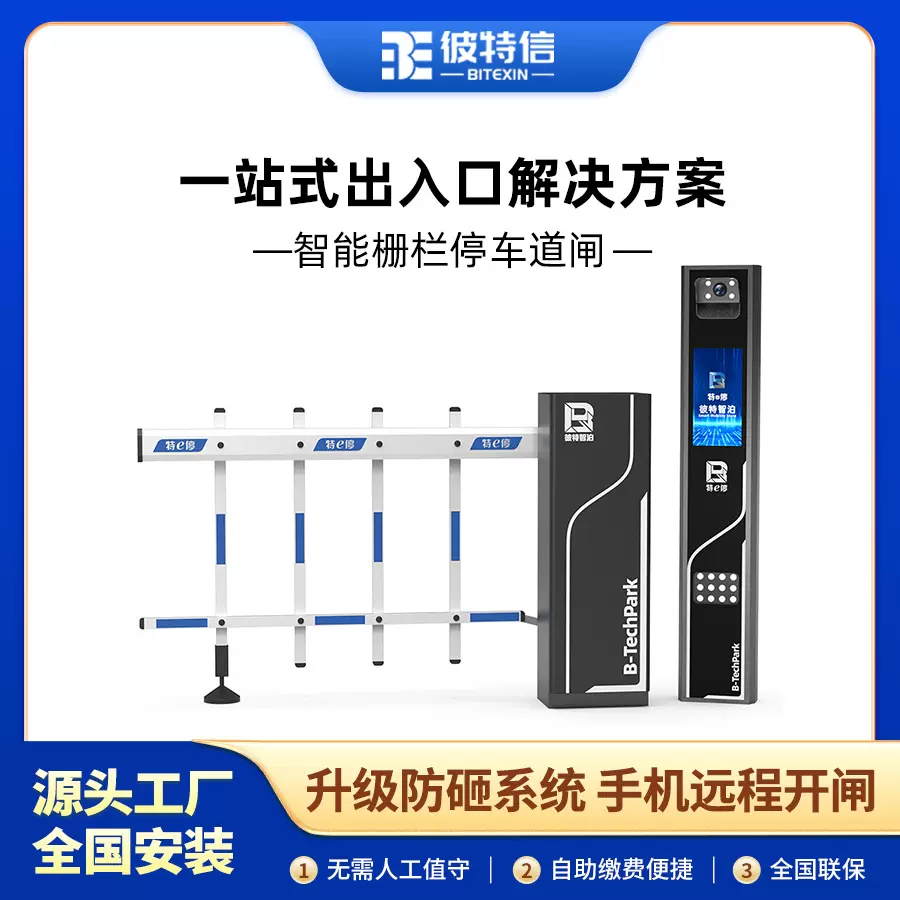 小区学校智能停车场收费识别系统停车场直流无刷直杆一体栅栏道闸