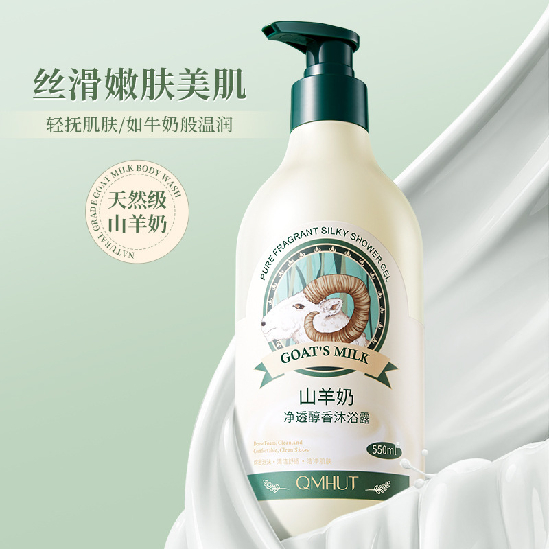 山羊奶洗髮水沐浴露套裝550ml 煙酰胺沐浴露香氛持久留香洗髮水