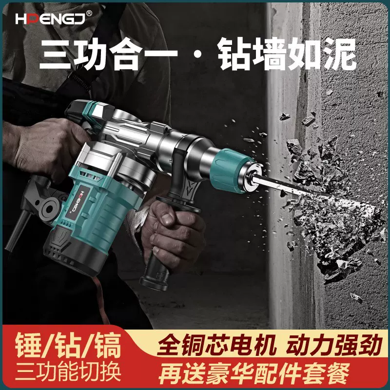 跨境代发电锤电镐电钻多功能冲击钻电锺工业级大功率电锤家用