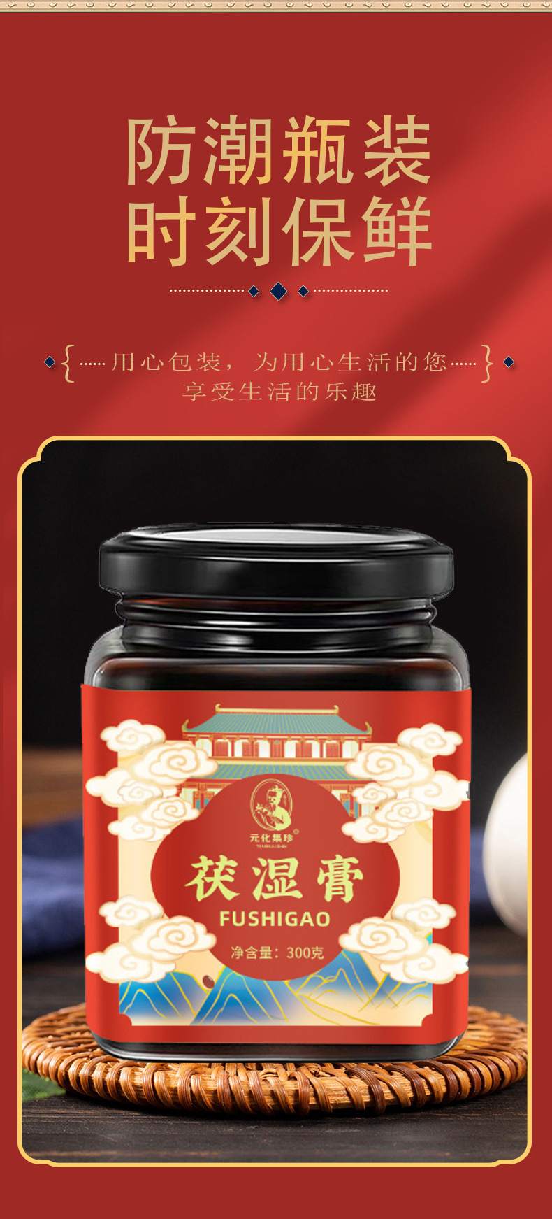 Fu Shi Gao (Herbal Dampness-Clearing Paste) — Traditional Chinese Herbal Paste, 300g key features