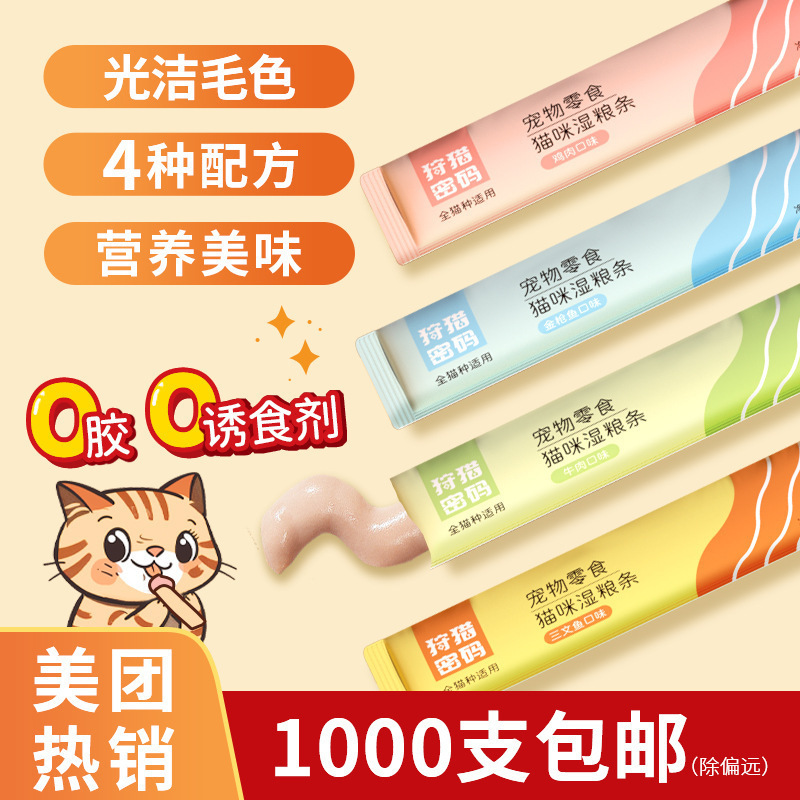 Cat Strips, Cat Nutritional Supplements, Cat Wet Food, Cat Catnip, Tuna, High-Protein Pet Interactive Snacks
