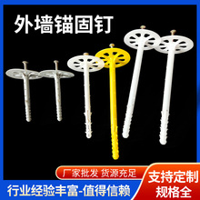批发国标保温钉外墙锚固钉保温膨胀钉内外墙一体板保温层固定钉