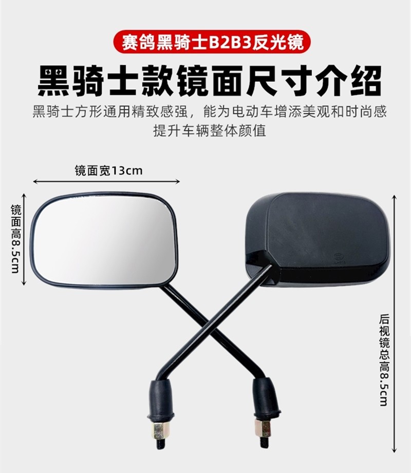 Suitable for the Original Reflector Mirror of the Saige Black Knight Electric Vehicle, the Black Knight Rearview Mirror, Square Universal Type