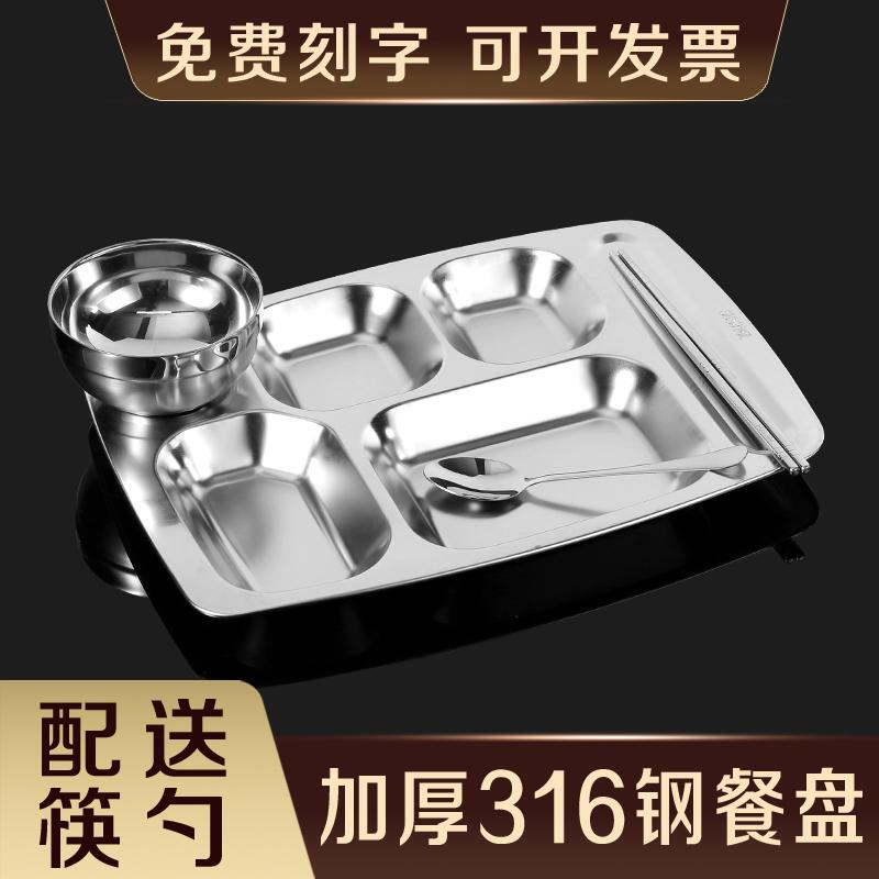 316 Stainless Steel Fast Food Plate Adult Five or Six Compartments School Company College Student Canteen Tableware Thickeneded Compartments