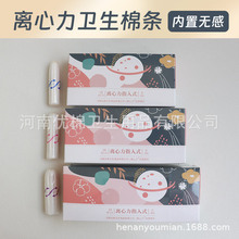离心力指入式卫生棉条18支装内置隐形无感姨妈巾指套游泳月经棉棒