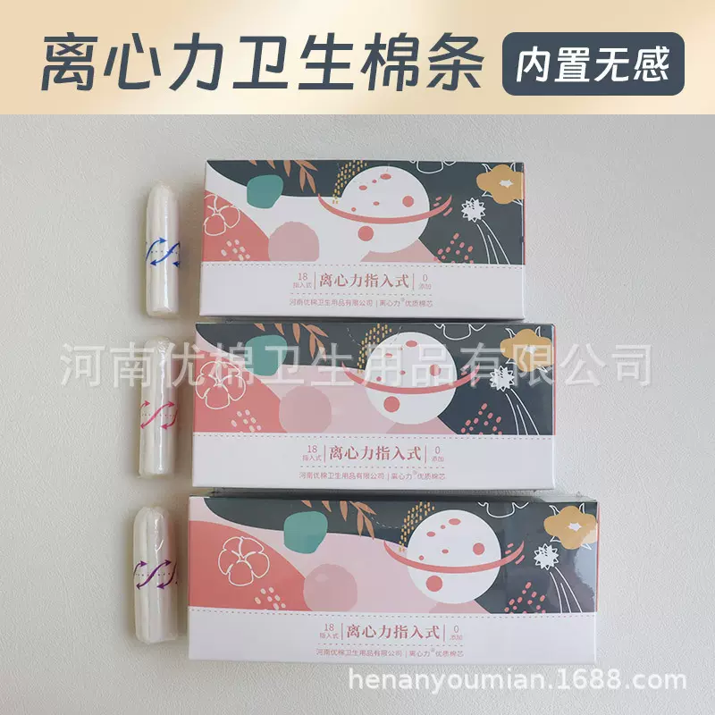 离心力指入式卫生棉条18支装内置隐形无感姨妈巾指套游泳月经棉棒