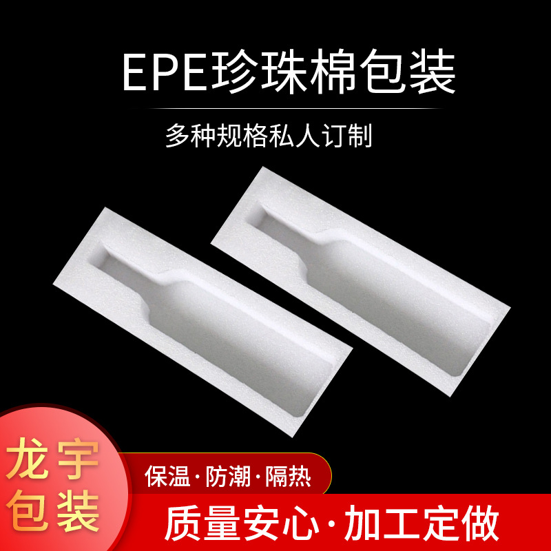 epe珍珠棉酒瓶包装 防震快递保护泡沫棉异型陶瓷碗珍珠棉内衬包装