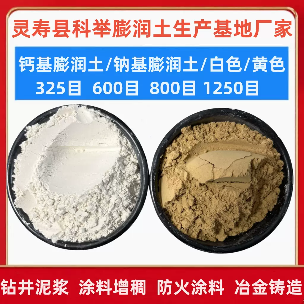 供应膨润土黏土钙基膨润土钠基膨润土粉325-1250目膨润土厂家