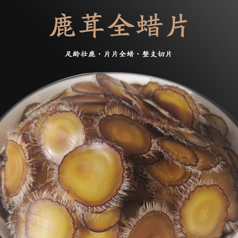 梅花茸片东北足干鹿茸全腊片鹿茸血鹿角片红白粉片多规格