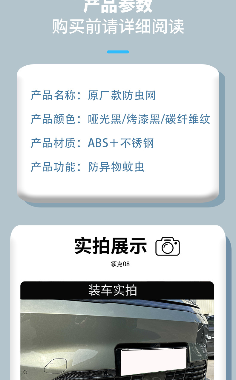 Suitable for Lynk & Co 08 anti-insect net, front bumper radiator protection net cover, exterior modification accessories