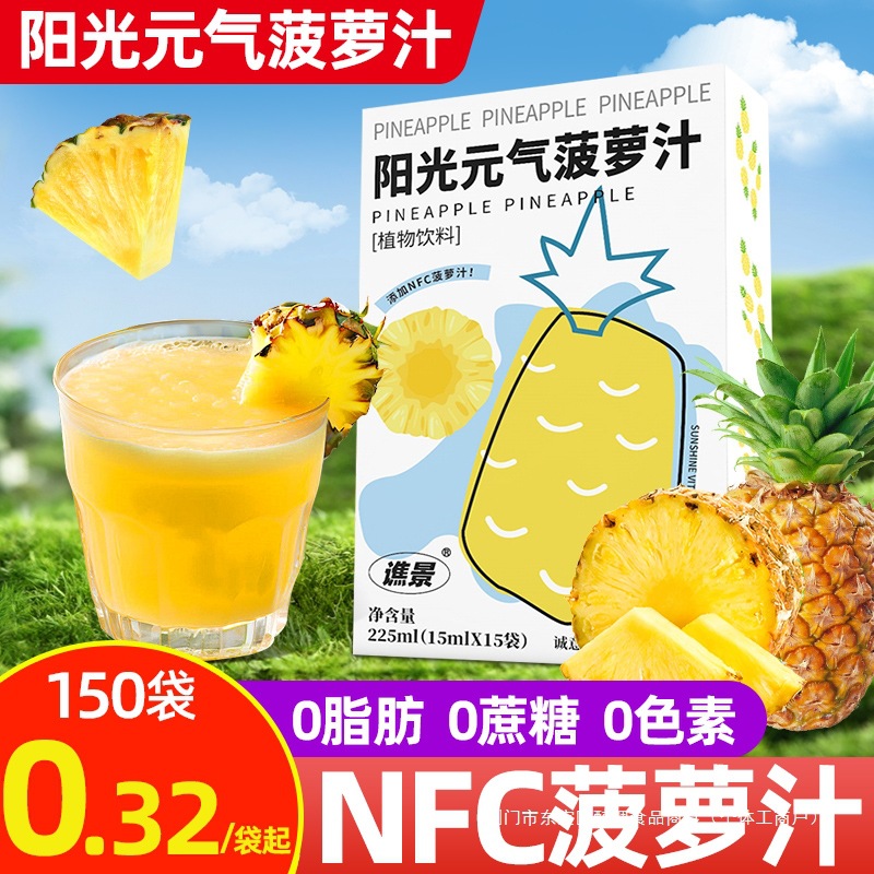 阳光元气菠萝汁凤梨汁浓缩液原浆水果汁饮料品VC维C适合女生喝的
