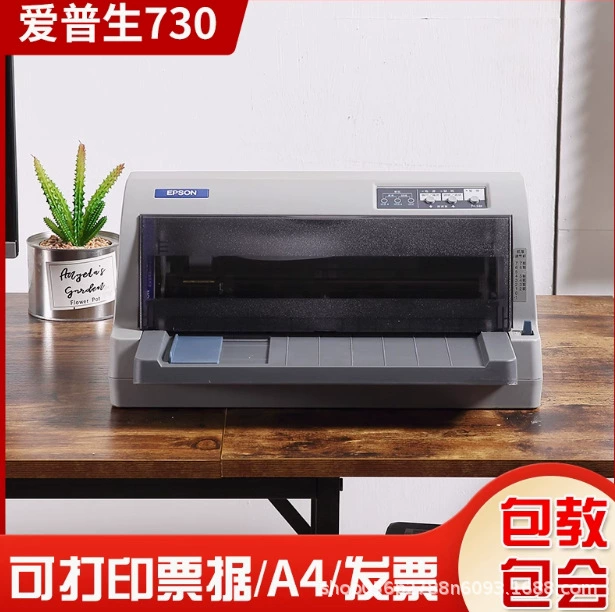 Б/у принтер Epson LQ630K730K для счетов-фактуры НДС,-delivery-note, тройная поставка, один головной шрифт