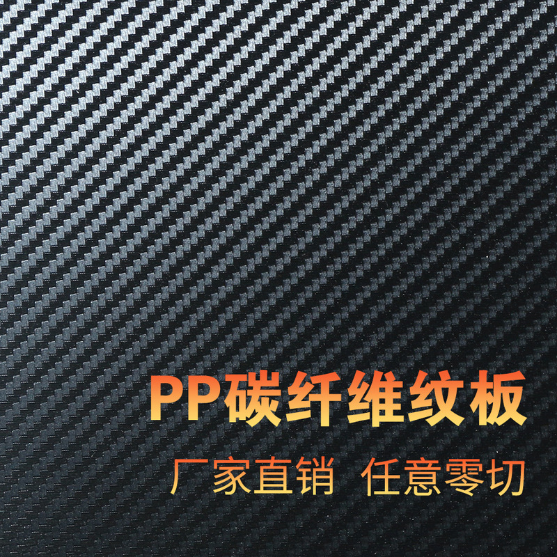 Black Pp Carbon Fiber Texture New Material Luggage Plastic Sheet Material Hard Processing Customizable and Cuttable