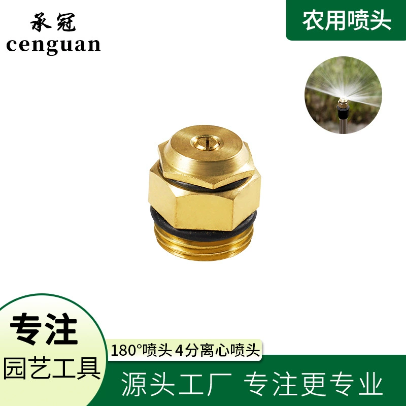 4 точки внешние зубы Центробежная Регулируемая Распылительная насадка 180 садоводческий ландшафтный дизайн инструменты для удаления пыли ирригационные инструменты Сельскохозяйственная насадка