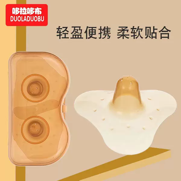 Doraemon nipple protective cover silicone breast shield auxiliary nursing breast patch breast shield anti-bite 2 pack 6450