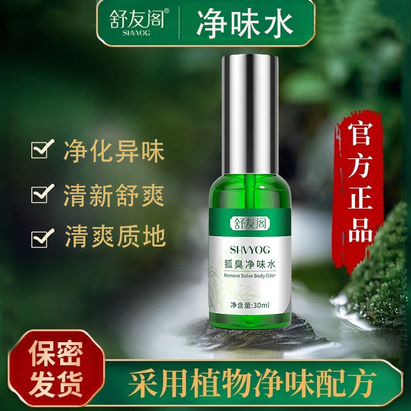 Shuyouge Antiperspirant Women's Armpit Deodorant Spray Body Odor Purifying Armpit Deodorant Deodorant Liquid Deodorant Water Men's Genuine Shuyouge Antiperspirant Women's Armpit Deodorant Spray Body Odor Purifying Armpit Deodorant Deodorant Liquid Deodorant Water Men's Genuine
