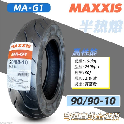 Non-industrial tires, tires, electric vehicle outer tires - 9090-10-maxxis-semi-hot-melt-g1