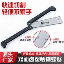 双面齿塑柄蝴蝶锯家用小型手持伐木锯木双面磨齿手工锯