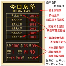 酒店宾馆LED电子显示房价牌价目牌房价价格显示牌价目表