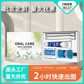 拓客引流佳品口腔护理礼盒套装牙刷牙膏牙线组合银行牙科活动送礼