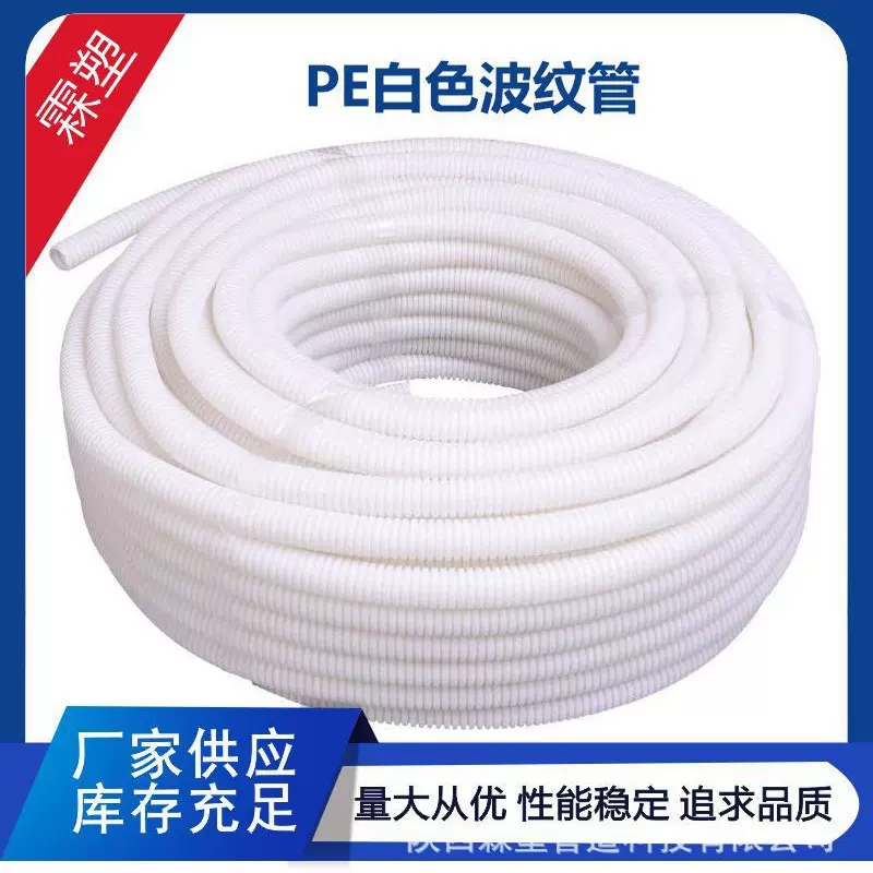 PE波纹管白色塑料波纹管电缆保护套管穿线软管百PP阻燃波纹管