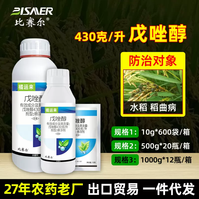 比赛尔厂家直销 430克/升戊唑醇悬浮剂 水稻稻曲病杀菌剂农用农药