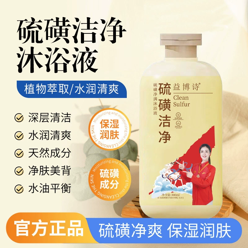 Сера очищающая жидкость для ванны для мужчин и женщин