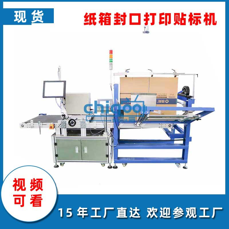 外箱贴标机 纸箱平面在线打印贴标机 平板打印贴标机