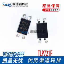 TLP721F P721F SOP4 光耦隔离器 光电耦合器IC芯片 原装现货