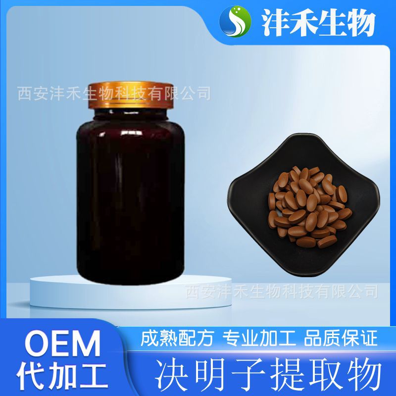 决明子提取物 决明子压片糖果 决明子固体饮料 决明子粉 代加工