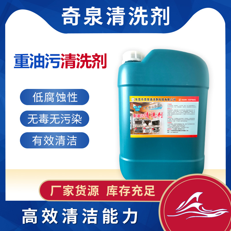 机电设备绝缘除油剂 机械设备清洗剂 发电机油污清洗剂