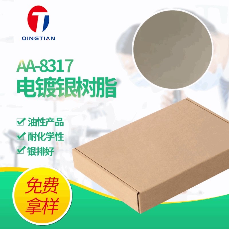 Серебряная смола для электрохимического нанесения покрытий AA-8317, твердая серебряная смола для электрохимического нанесения покрытий, зеркальная серебряная смола, лист серебряной смолы для электрохимического нанесения покрытий