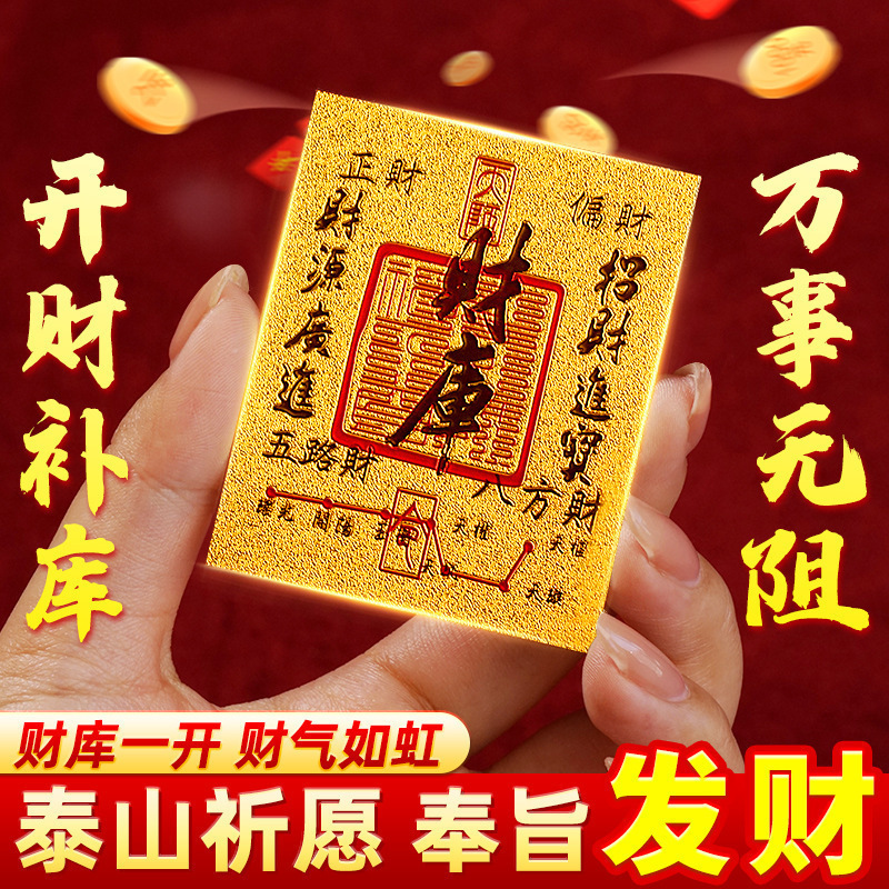 2026 Original Treasure Cellphone Sticker: Five-Directional Wealth, Attracting Fortune and Treasure, Gathering Wealth from All Directions, Vintage Ornament