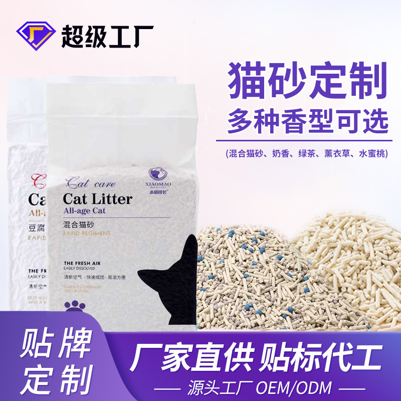 personalizado tofu arena de gato comercio exterior planta de tofu del sudeste asiático mezcla de arena transfronteriza OEM fábrica de etiqueta fuente