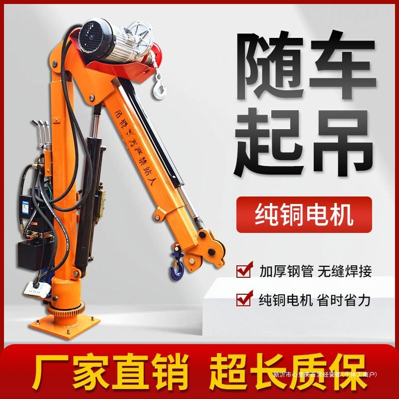 全电动12V液压车载吊机220移动小型随车吊臂起重机绞盘遥控升降机