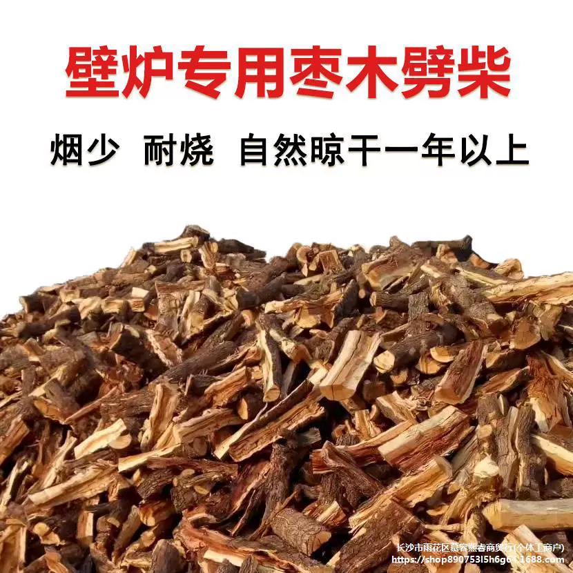 Специальные дрова для камина, дерево зизифуса, дрова для отопления, дрова для барбекю, сухие дрова, дрова, костер, фруктовое дерево, твердая древесина