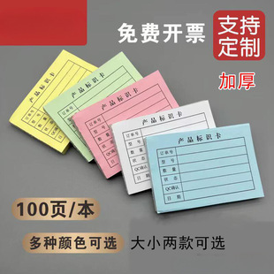 产品标识卡物料标签纸不良品待检合格货物成品标示卡仓库彩色现做-阿里巴巴