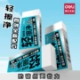 得力擦字升级小学生线