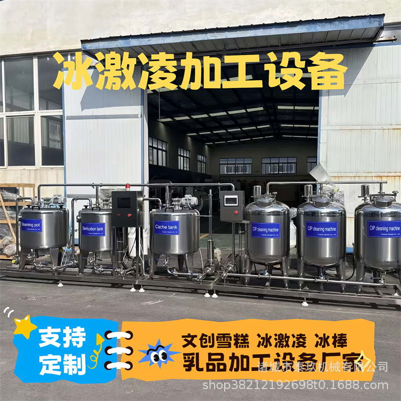 全自动棒棒冰生产线硬质蛋筒冰激凌流水线硬质冰激凌加工设备