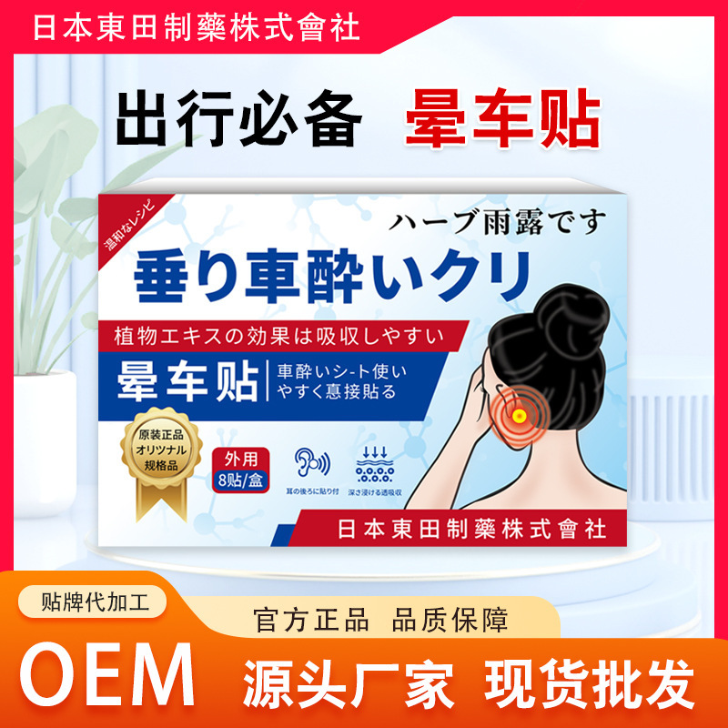 Japanese Dongtian Motion Sickness Car Stickers Relieve Motion Sickness, Seasickness, Dizziness Discomfort, Adults and Kidsren Travel