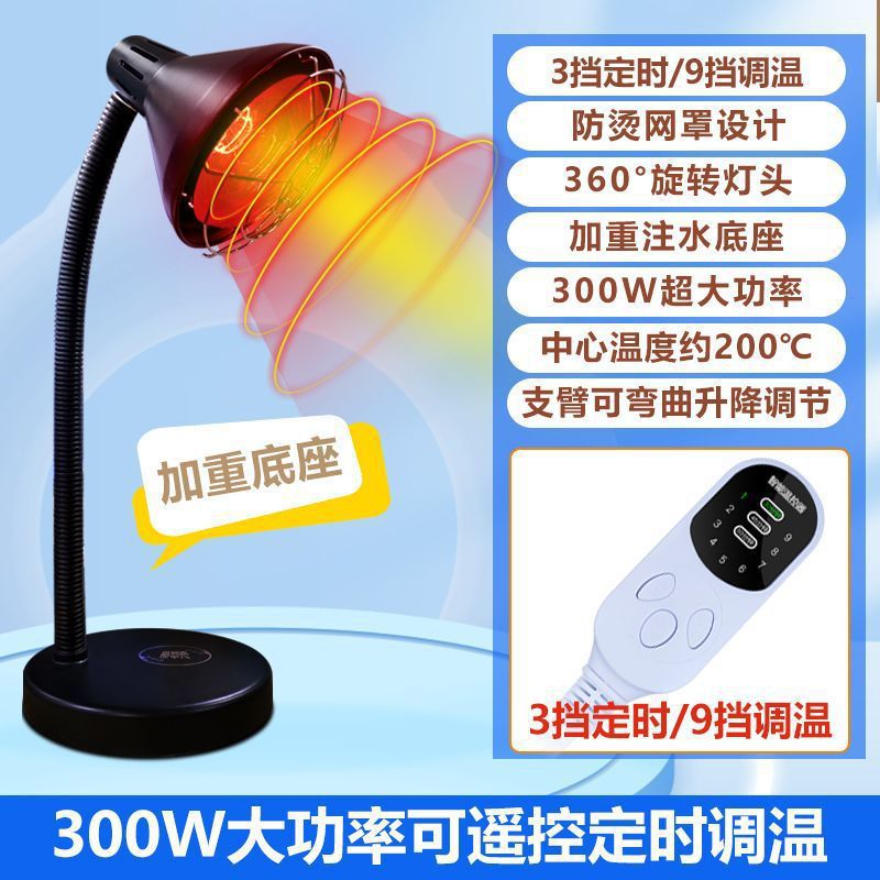 Lámpara de fisioterapia infrarroja lámpara de horno doméstica luz roja pequeña lámpara de luz divina multifuncional lámpara de luz infrarroja