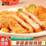 孚德咔滋脆裹粉鸡排10片 半成品原味脆皮油炸商用卡滋脆咔脆鸡排