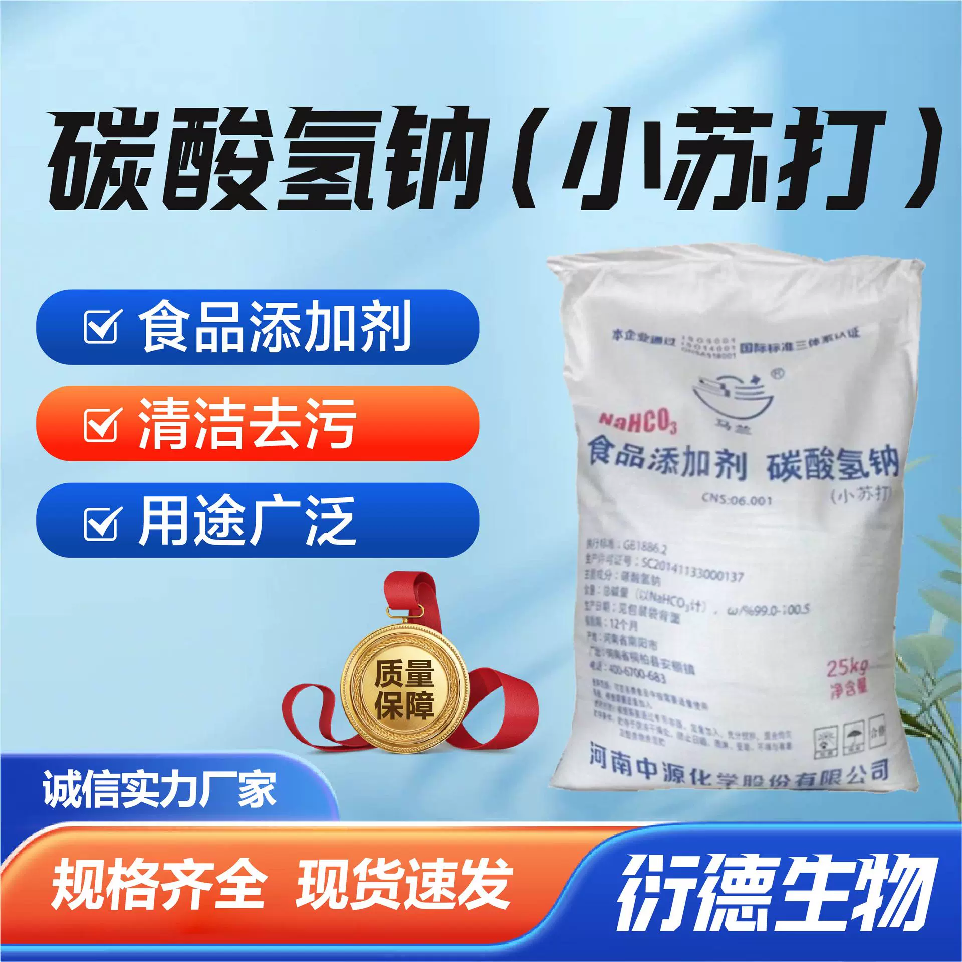供应食品级碳酸氢钠纺织印染工业碳酸氢钠电厂脱硫脱硝用小苏打