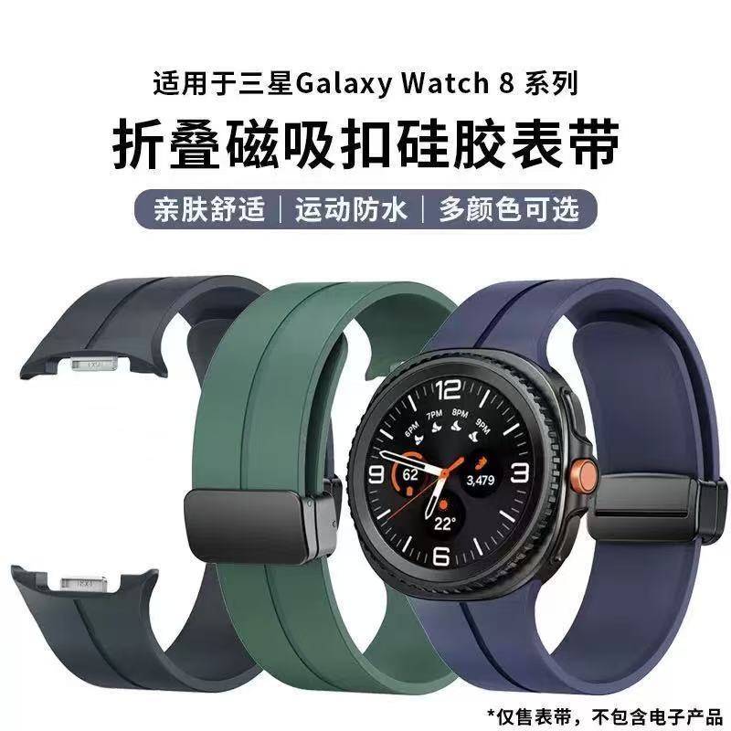 Suitable for Samsung Galaxy Watch 8/Classic New Watch Groove Foldableing Magnetic Buckle Monochrome Silicone Watch Suitable for Samsung Galaxy Watch 8/Classic New Watch Groove Foldableing Magnetic Buckle Monochrome Silicone Watch