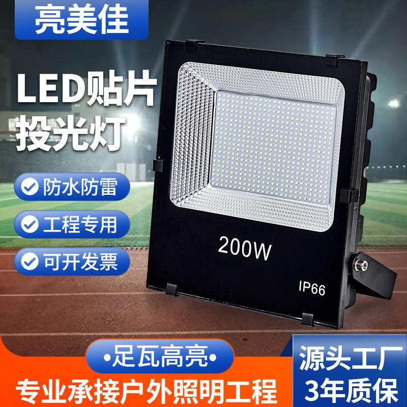 led投光灯户外防水大功率超亮100W200W广告招牌篮球场50瓦泛光灯