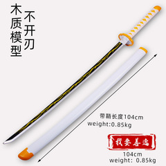 鬼滅木質模型 工藝品未開刃 鬼滅cosplay玩具鬼滅道具 木刀之刃